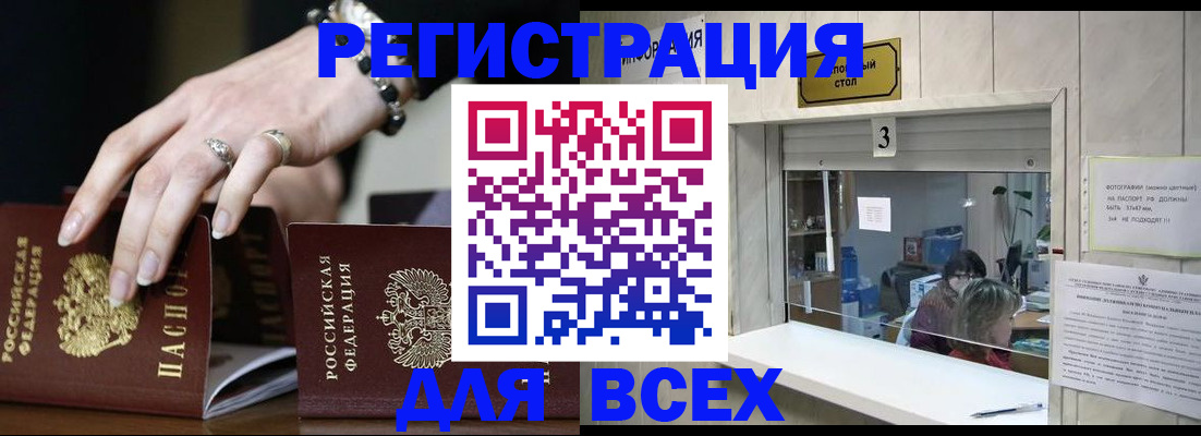 где прописаться в Раменском