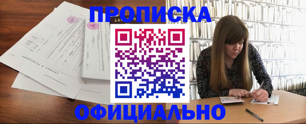 прописка для работы в Раменском