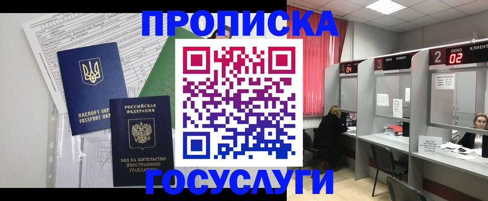 прописка для кредита в Раменском